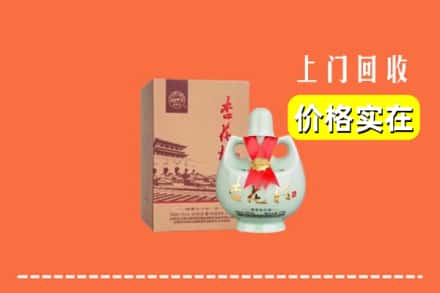 高价收购:丰南区上门回收杏花村酒